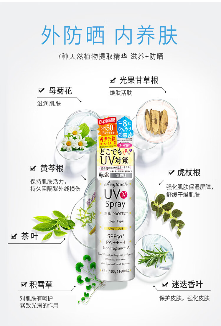 爱伽丝(Ajuste)日本进口防晒喷雾无香型160ml（全身清爽防晒 SPF50+）