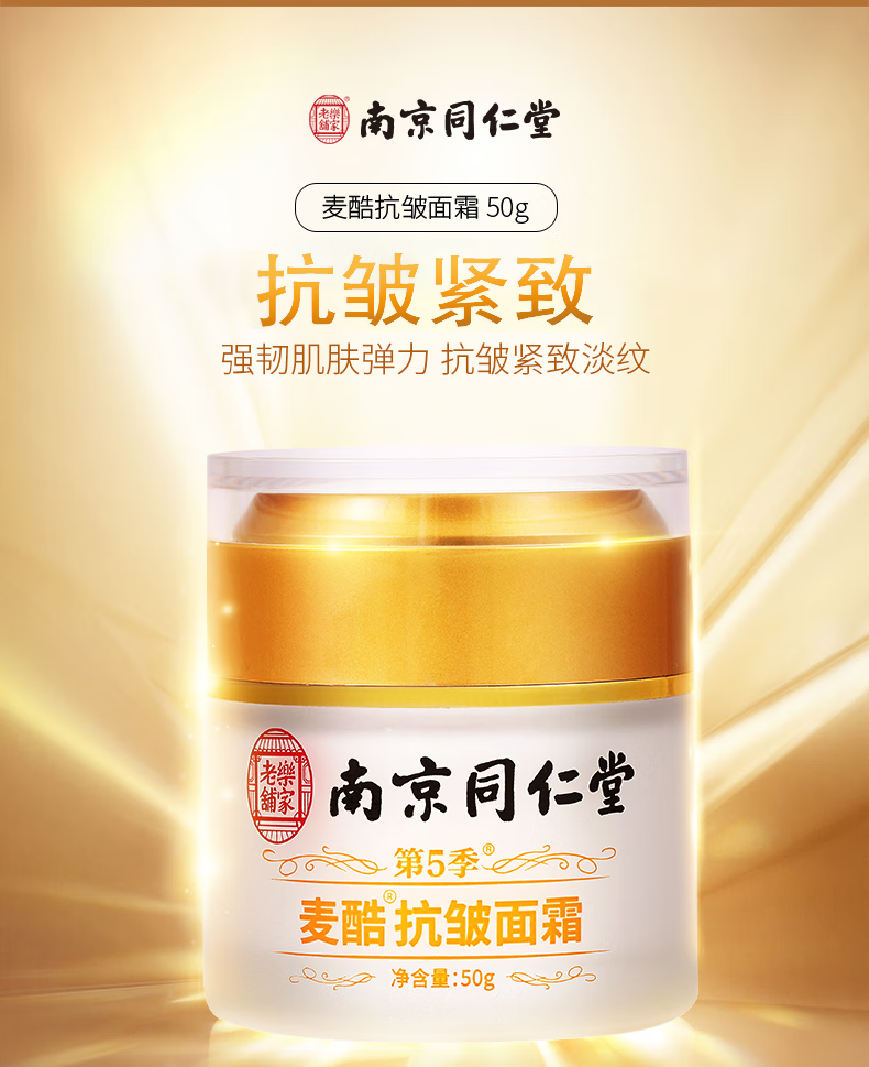 南京同仁堂抗皱面霜嫩肤六胜肽提拉紧致淡化皱细法令纹补水保湿男女士50g