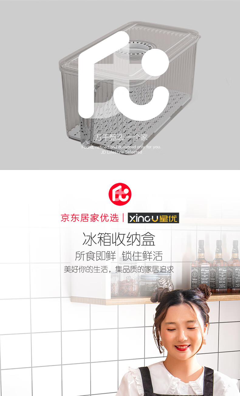 京东居家优选 星优 冰箱收纳盒食品级密封保鲜盒厨房整理盒蔬菜水果收纳冷藏冷冻专用储物盒