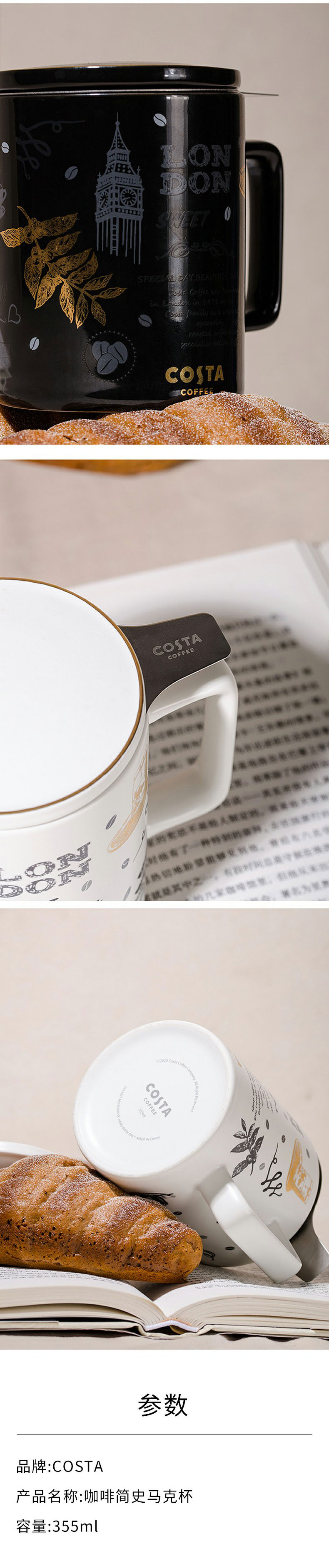 COSTA咖世家马克杯 创意陶瓷杯子情侣杯咖啡杯牛奶杯带盖带茶漏办公室水杯泡茶杯 咖啡简史-T-MUG（白）355ml