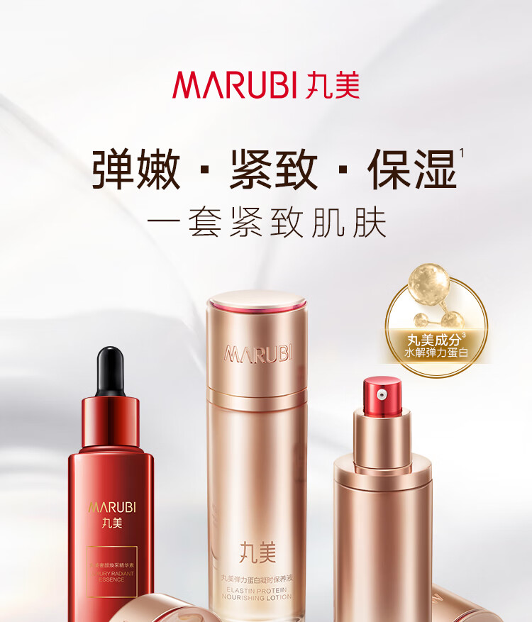 丸美套装 弹力蛋白凝时紧致水乳霜化妆护肤品礼盒 改善细纹抗皱保湿