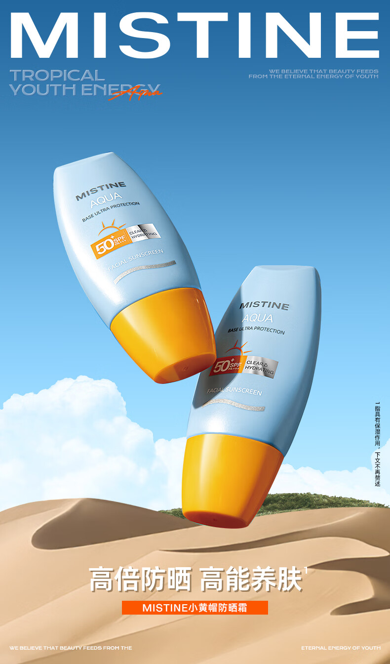 蜜丝婷（Mistine）抗光老隔离小黄帽防晒霜乳SPF50+面部高倍防晒户外出行 【囤货必备】小黄帽60ml*2