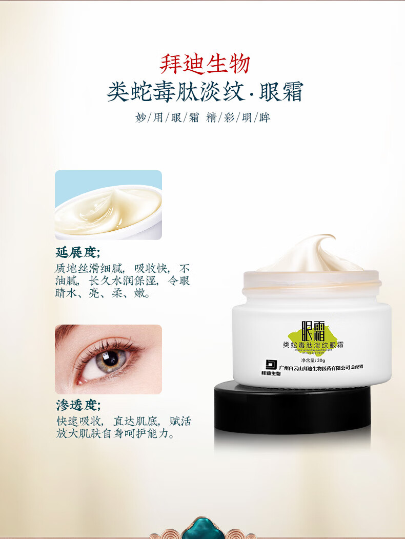 拜迪生物蛇毒眼霜提拉紧致淡化细纹30g  淡纹黑圆圈男女士