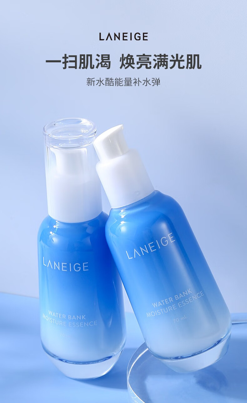 兰芝（LANEIGE）新水酷高保湿精华露（特润）10ml*3