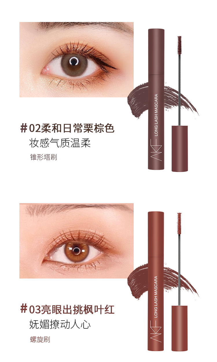 AKF 氛围感电眼套装含附件2件睫毛打底膏5g+黑色睫毛膏5g