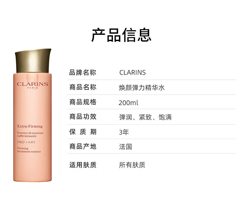 娇韵诗（CLARINS）焕颜弹簧水精华水双萃精华液补水保湿抗皱提拉紧致 弹簧水200ml （新旧版本随机发）