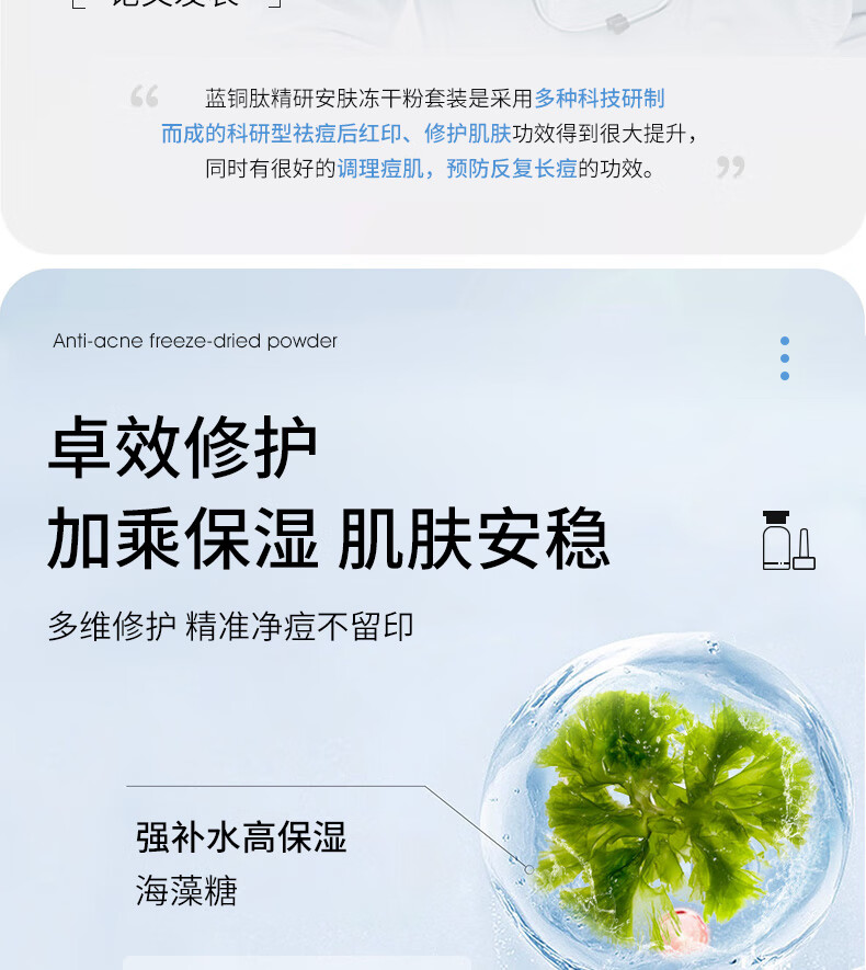 苋丹博士蓝铜肽冻干粉祛痘不留印淡化修复痘印痘坑去痘闭口祛痘冻干粉套装