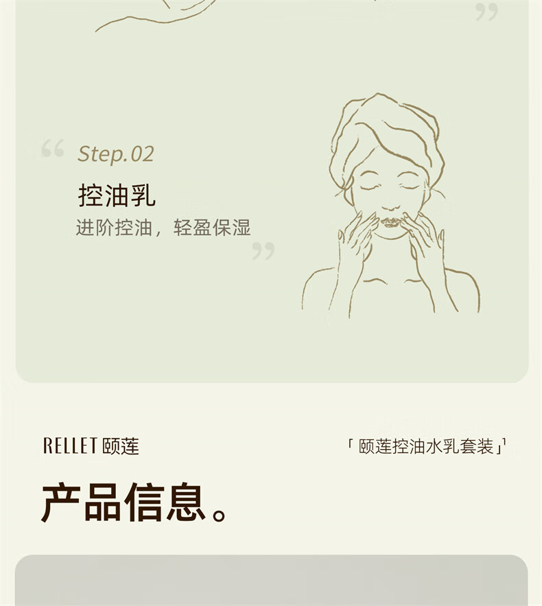 颐莲（RELLET）玻尿酸平衡调理控油水乳 补水保湿精华爽肤水组合
