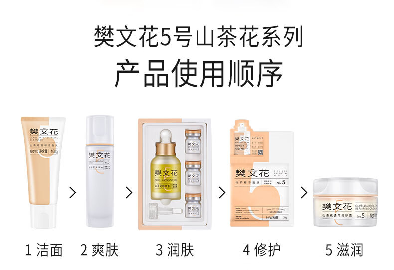 樊文花（fawa） 5号山茶花精华水滋润保湿补水柔润爽肤水修护干燥肌肤100ml