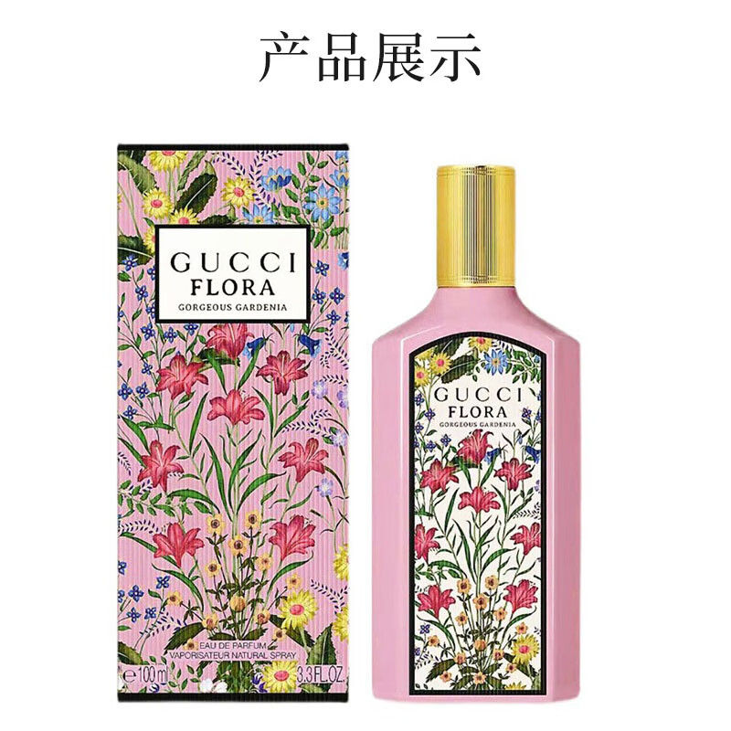 古驰（GUCCI）绮梦栀子花茉莉花女士香水100ml 花香调 送女友生日节日礼物