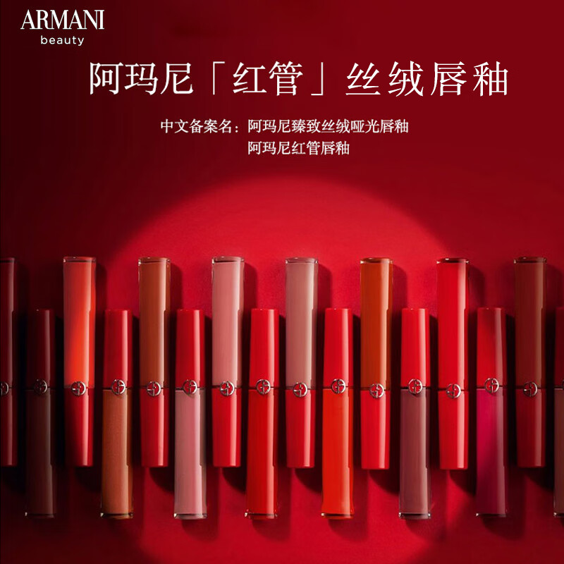 阿玛尼（ARMANI）红管405#显白烂番茄6.5ml丝绒滋润显白口红 情人节礼物 1号会员店