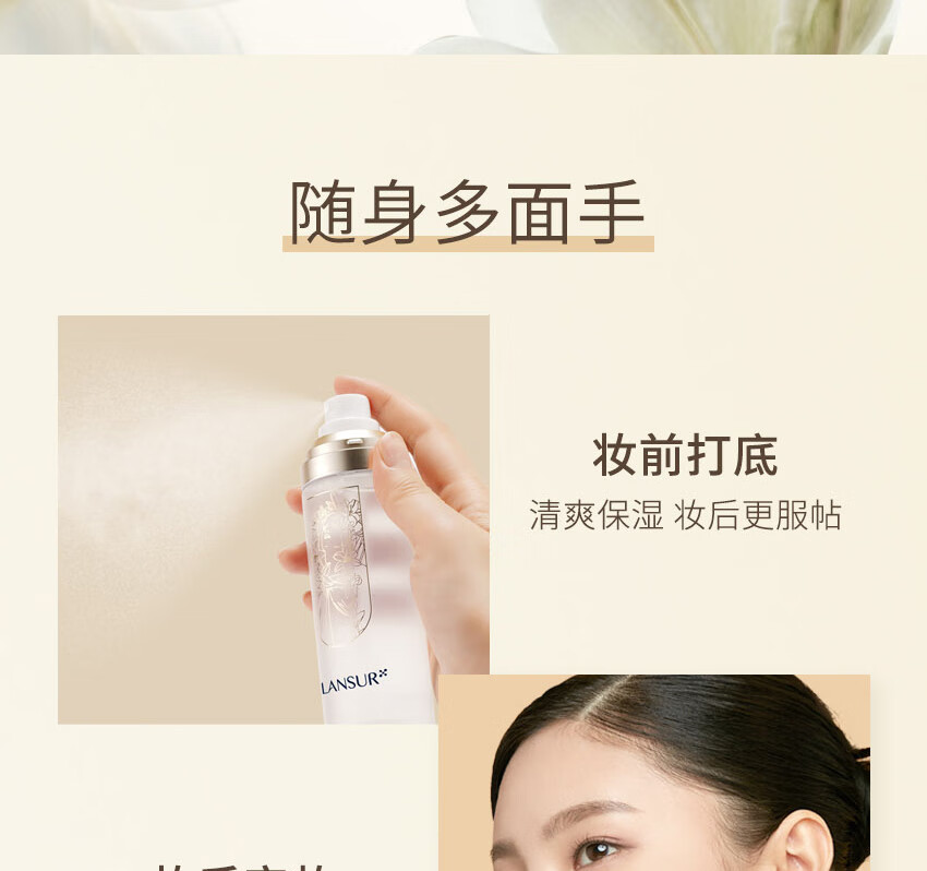 兰瑟（LANSUR）花颜定妆喷雾持久不脱妆新娘控油防水防汗 100ml