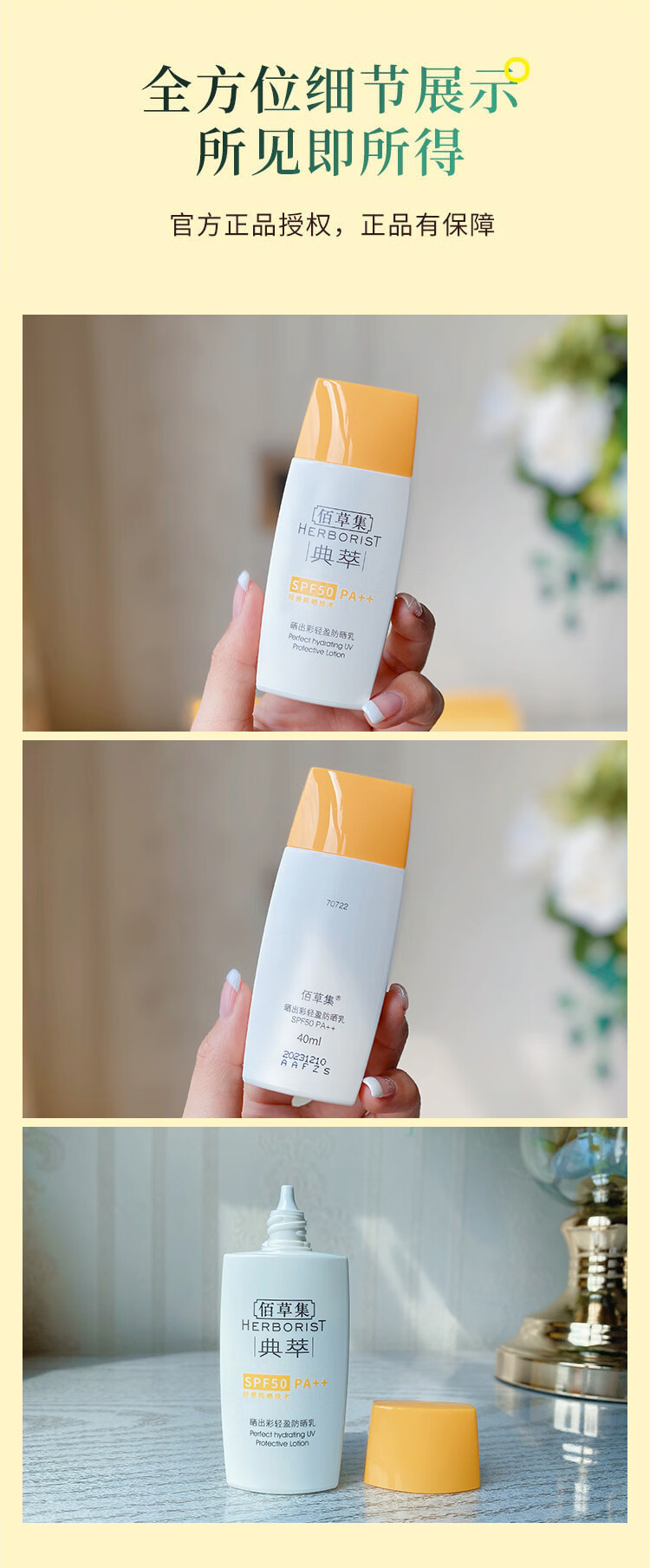 佰草集防晒霜套装新清透修护防晒露40mlSPF50 PA++ 清爽清透不油腻 防水防汗