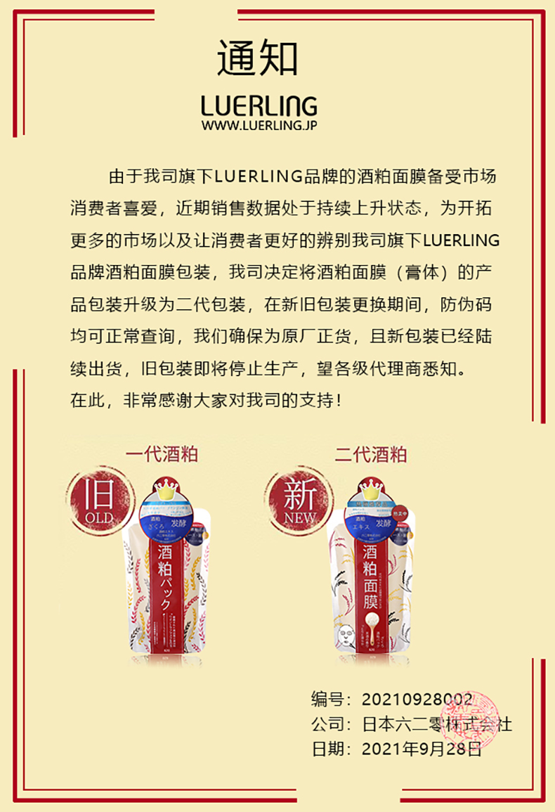 LUERLING日本酒粕酵母清洁保湿补水范女面膜涂抹式酒糟酒粕面膜 170g