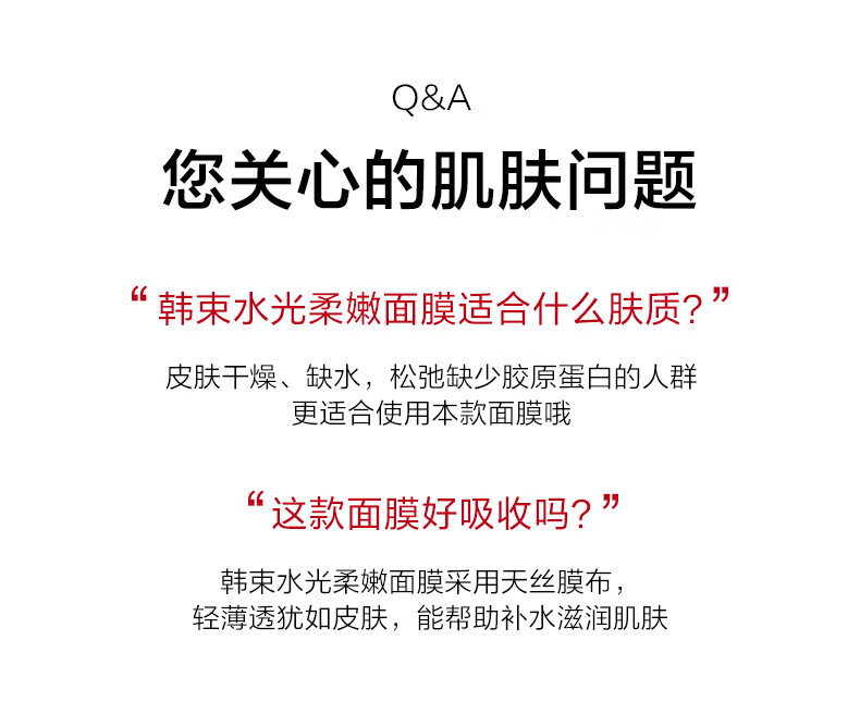 韩束（KAN’S）水光柔嫩面膜5片