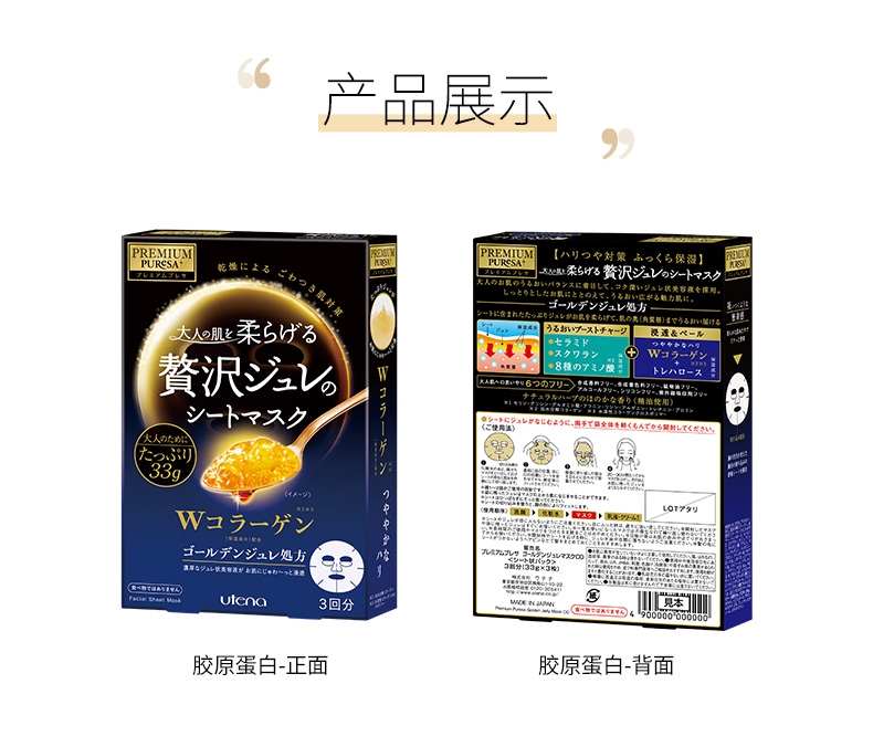 佑天兰（Utena）日本进口 补水滋养贴片式果冻面膜 双效胶原蛋白4盒12片组合装