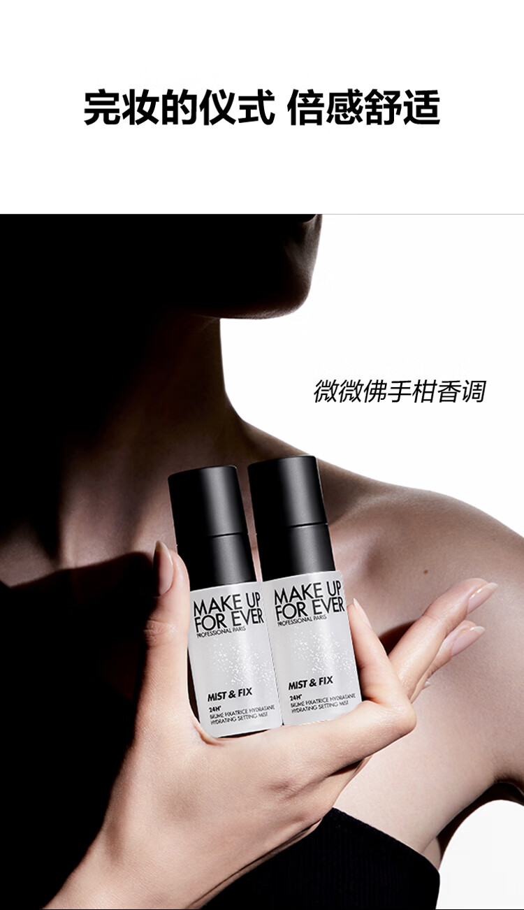 玫珂菲（MAKE UP FOR EVER）全新定妆水光喷保湿定妆喷雾30ml 24H持妆持久不脱妆情人节礼物