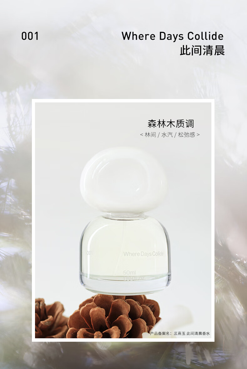 3CE此间清晨香水 WHERE DAYS COLLIDE #001 生日礼物