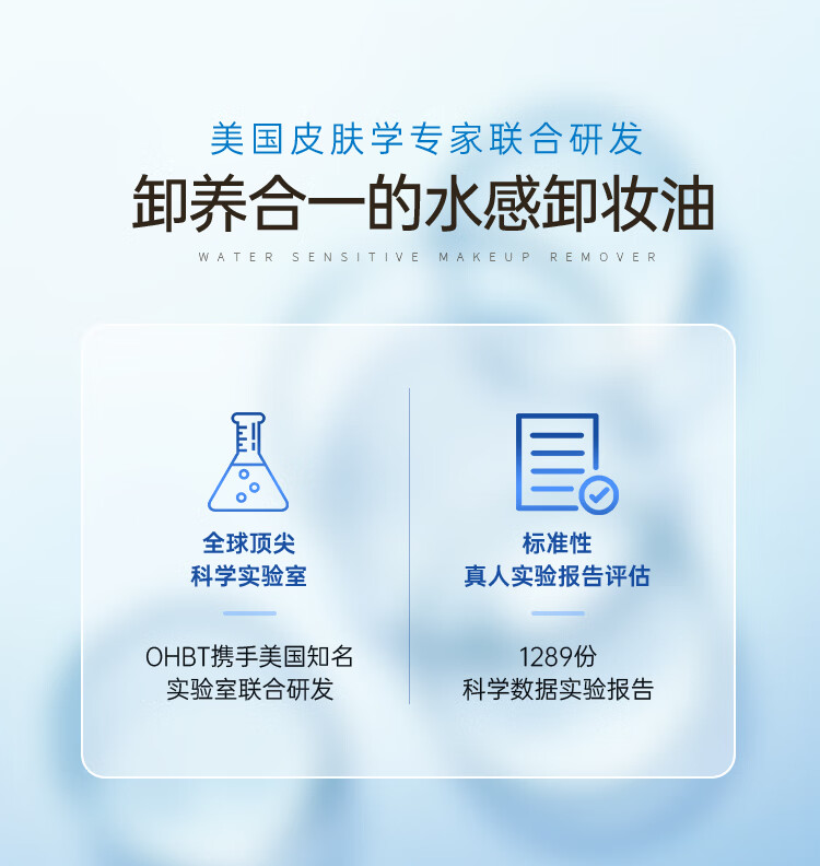 OHBT植萃卸妆油150ml 澳白三合一洁颜水深层清洁卸妆温和清爽不刺激