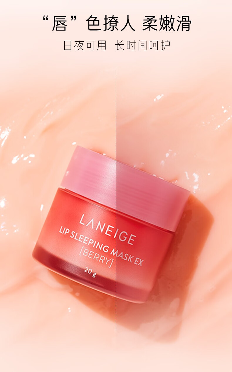 兰芝（LANEIGE）保湿莓果味唇膜3g*3 中小样，介意慎拍 唇部护理滋润补水保湿