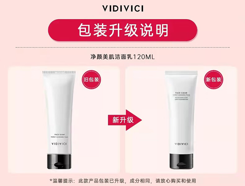 VIDIVICI韩国女神洁面氨基酸泡沫洁面乳120ml/瓶节日送礼