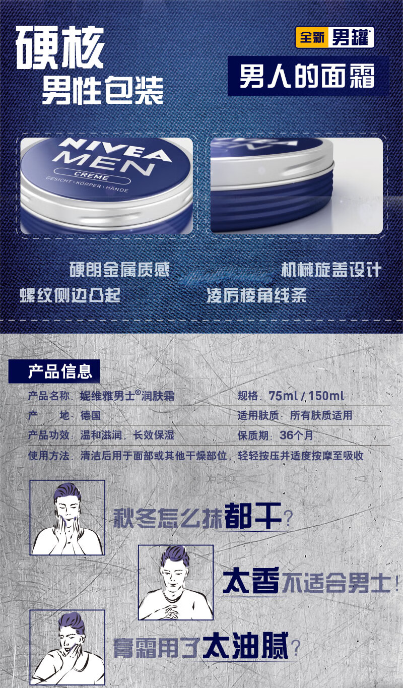 妮维雅（NIVEA）男士护肤品保湿补水面霜润肤霜75ml*2男罐德国进口 生日礼物