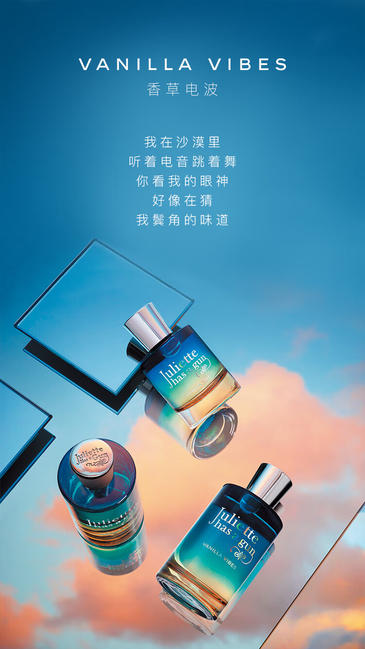 佩枪朱丽叶香草电波 5ml 香水小样体验装