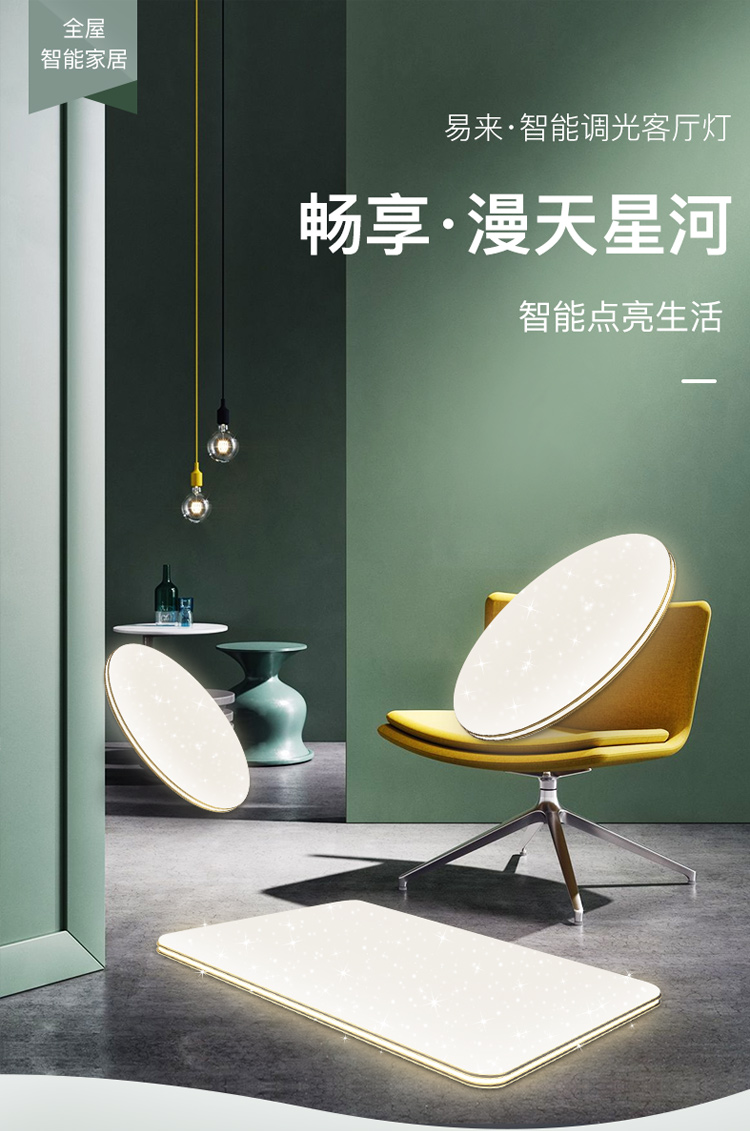 Yeelight易来 韶华led客厅灯吸顶灯 书房灯具餐厅集成吊顶灯具 小爱语音米家智能联动客厅吸顶灯幻影星空