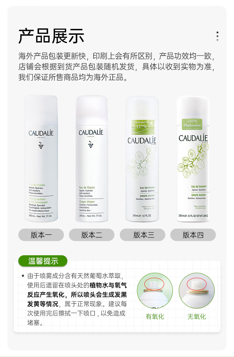 欧缇丽（CAUDALIE）葡萄水喷雾 定妆补水保湿舒缓敏感肌化妆水植物爽肤水护肤品 200ml