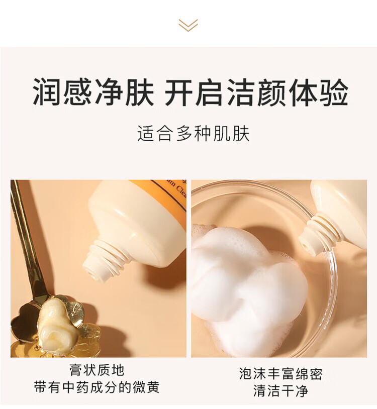 后拱辰享气韵生润颜洁面膏 40ml