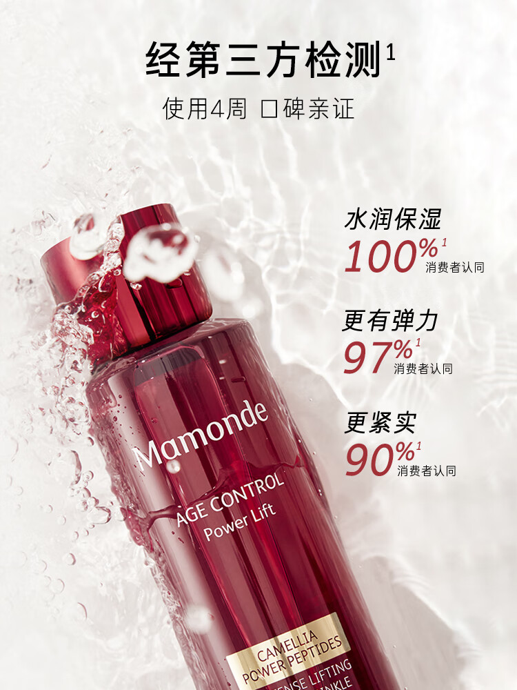 梦妆山茶凝时塑颜柔肤水 25ml 【付邮享好礼】
