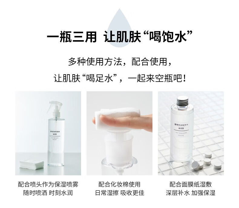 无印良品（MUJI）基础补水化妆水 护肤爽肤水 清爽滋润保湿水湿敷水 高保湿型400ml