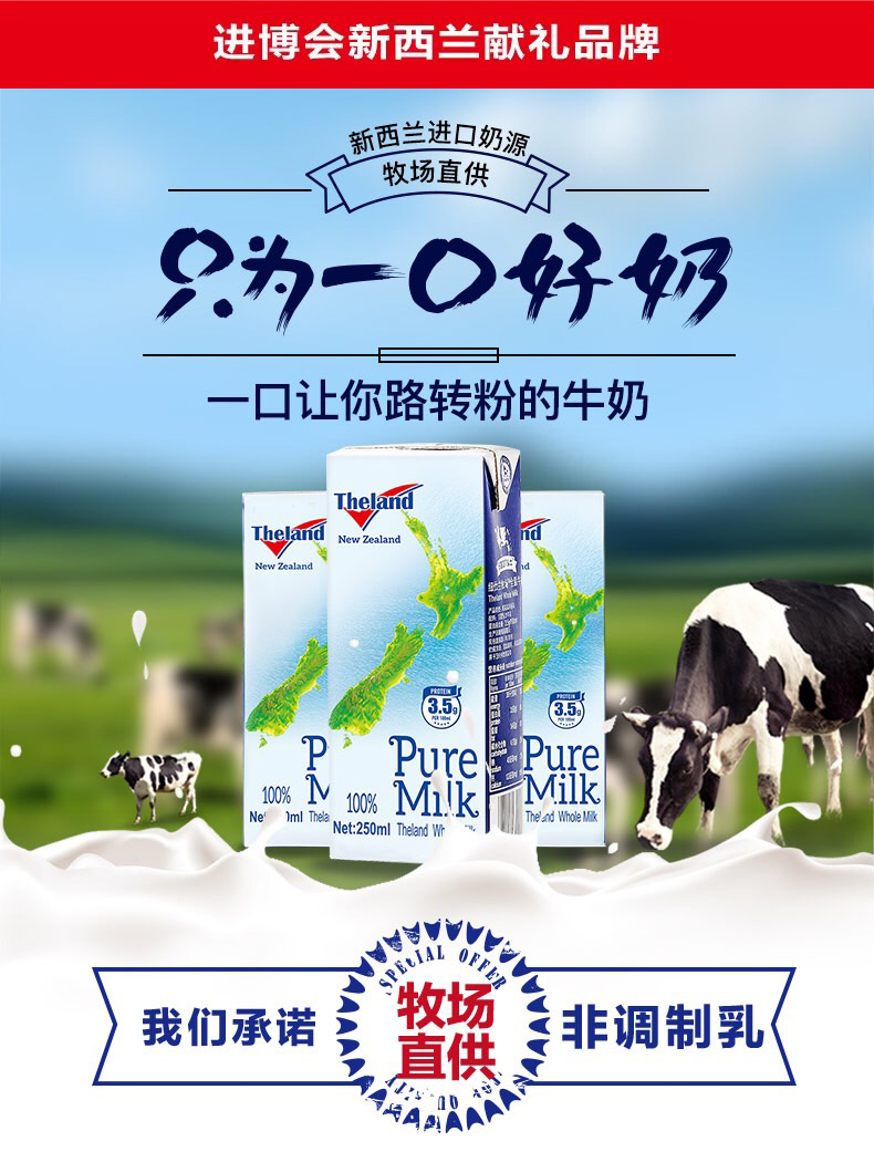 新西兰进口牛奶纽仕兰3.5g蛋白质全脂纯牛奶乳品 250ml*6（6连包）