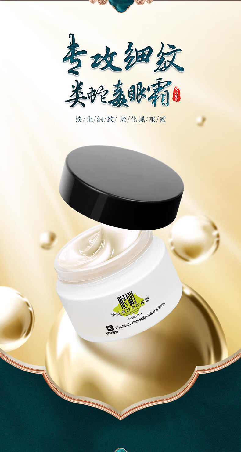 拜迪生物蛇毒眼霜提拉紧致淡化细纹30g  淡纹黑圆圈男女士