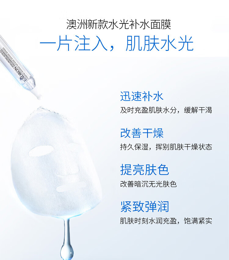 EAORON澳洲进口 澳容 水光玻尿酸补水面膜1片装25ml 补水保湿 提亮肤色