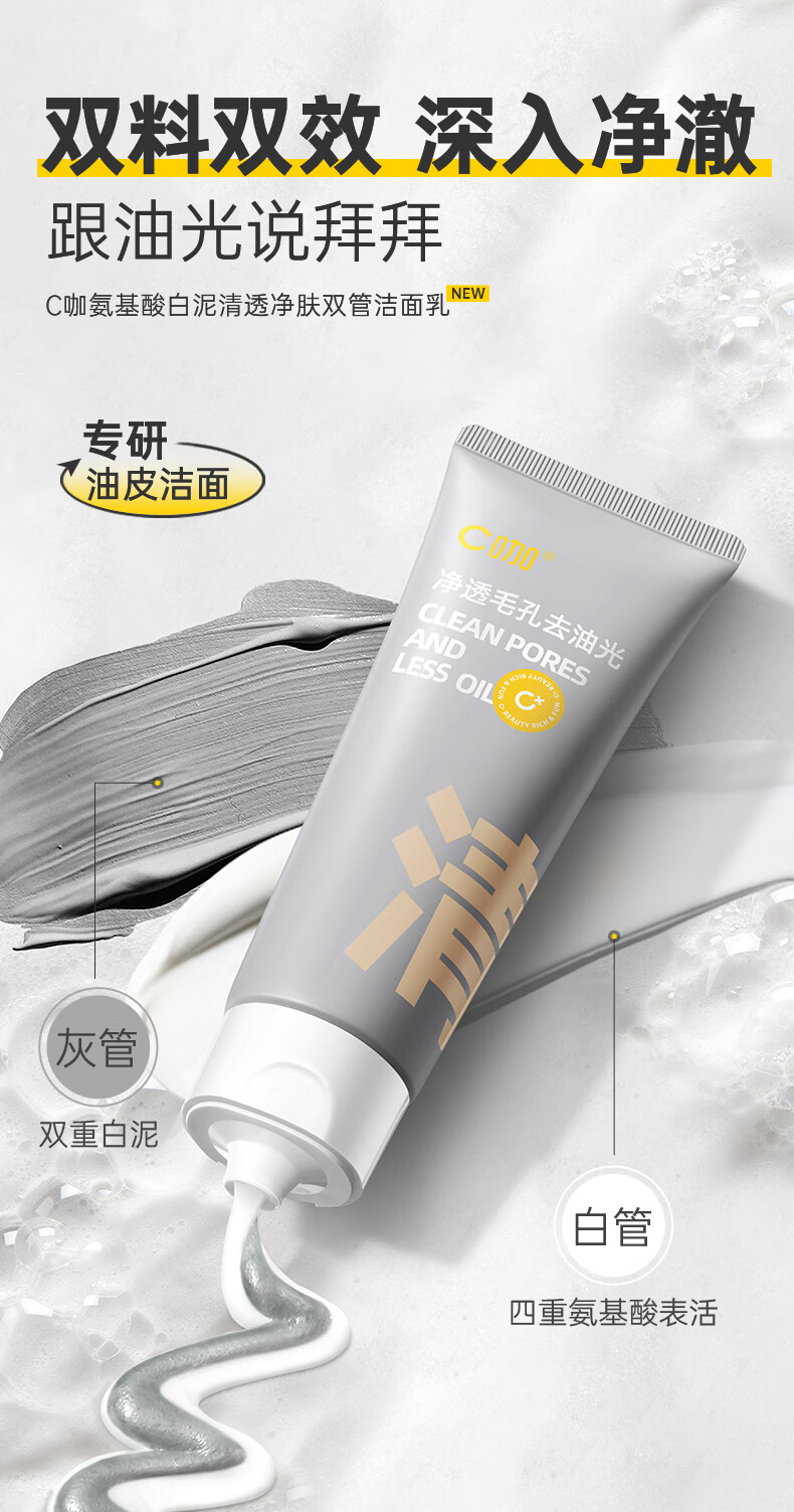 C咖 双管氨基酸洁面乳男女士洗面奶绵密泡沫白泥深层清洁面膜收缩毛孔温和控油护肤品 【洁面必备】双管洁面80g*1支