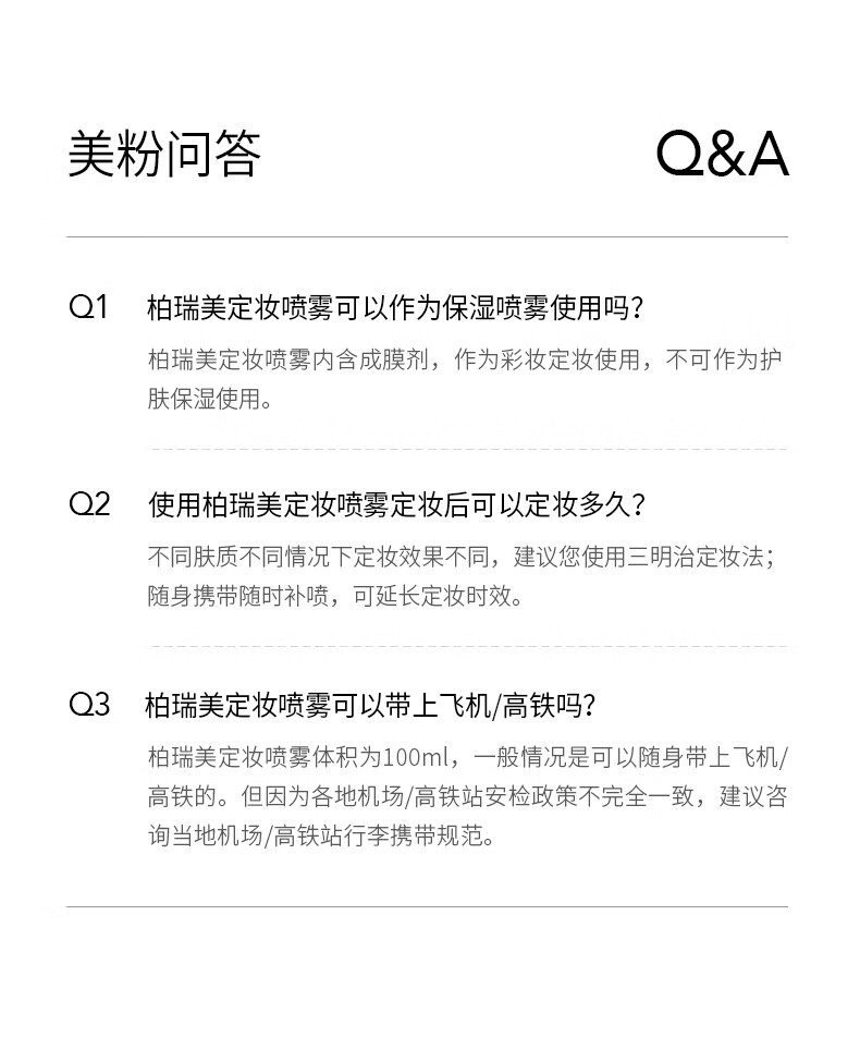柏瑞美（PRAMY）定妆喷雾经典款快速成膜持久定妆不易脱妆保湿白瓶100ml