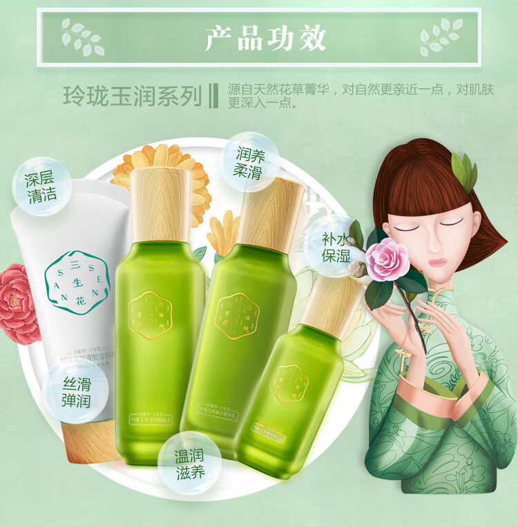 三生花百雀羚出品护肤化妆品套装玲珑玉润礼盒洁面+水+乳+精华
