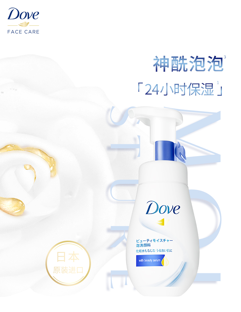 多芬（Dove）(Dove)氨基酸神经酰胺洗面奶160ml+140m*2l补充套装 敏感肌适用