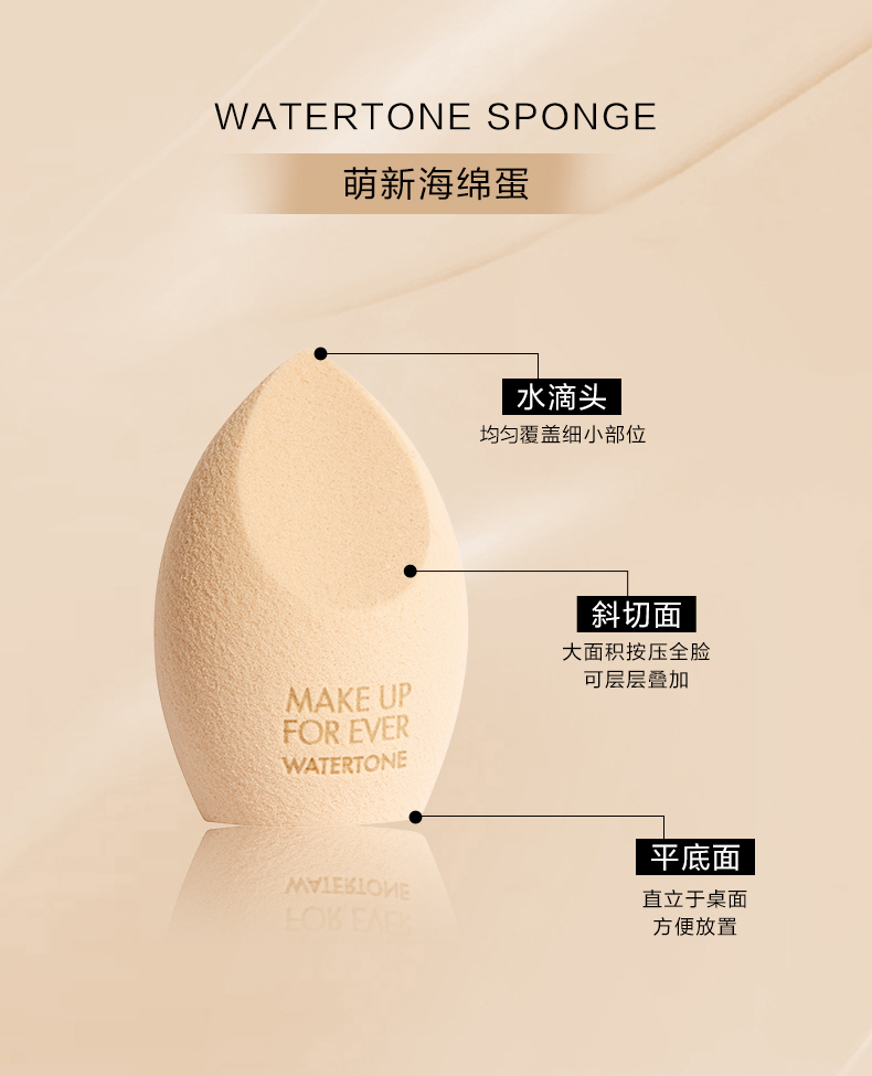 玫珂菲（MAKE UP FOR EVER）精细海绵蛋 生日礼物送女友