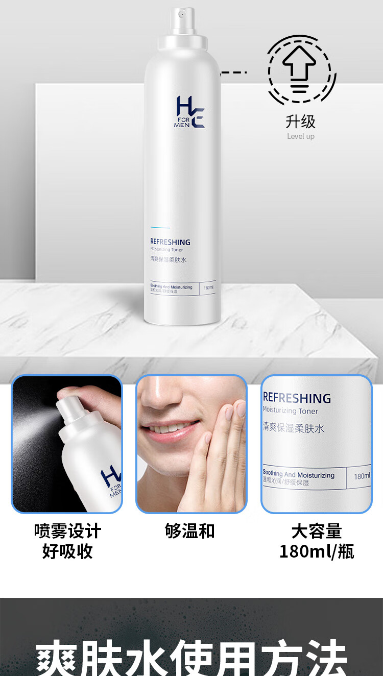 赫恩（H&E）男士清爽控油爽肤水喷雾180ml*2瓶润肤收敛毛孔 补水保湿柔肤水男