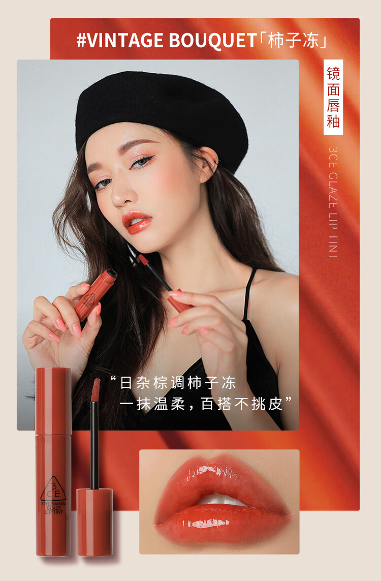 3CE唇釉焦糖枫叶VINTAGEBOUQUET柿子冻礼物新年情人节礼物送女友