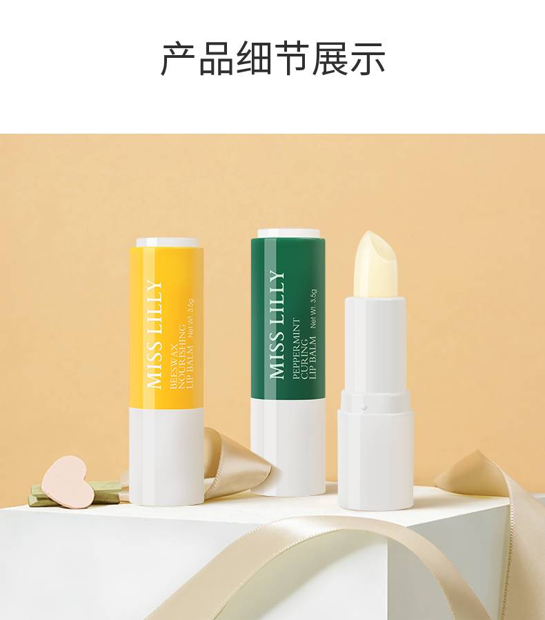 Miss Lilly 蜜斯莉蜂蜡滋养润唇膏3.5g（唇膏 润唇膏 保湿滋润 男女通用）