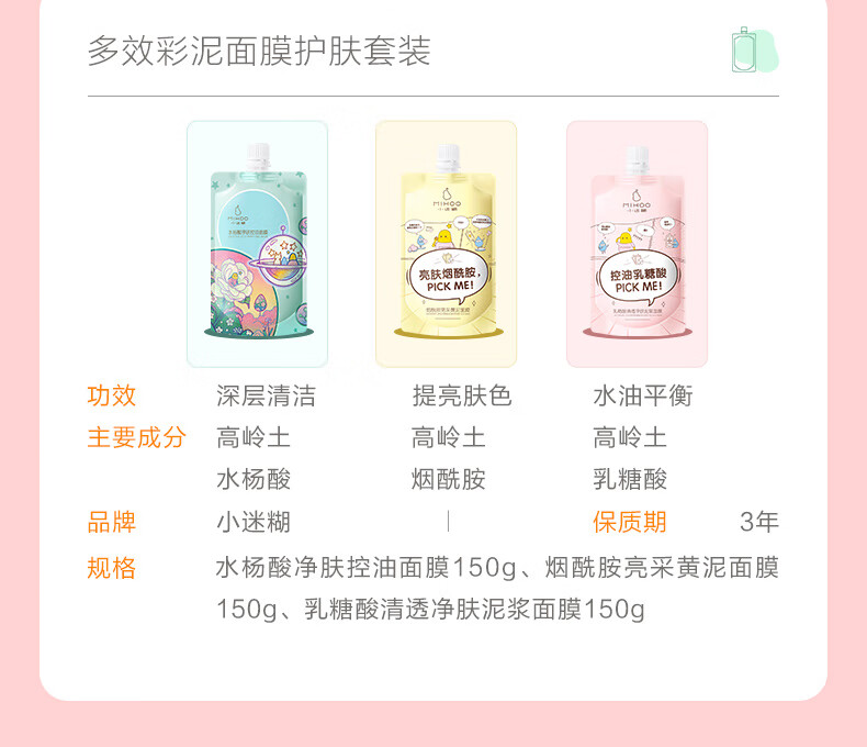小迷糊 水杨酸泥膜面膜深层清洁控油提亮泥浆【白泥150g+黄泥150g】