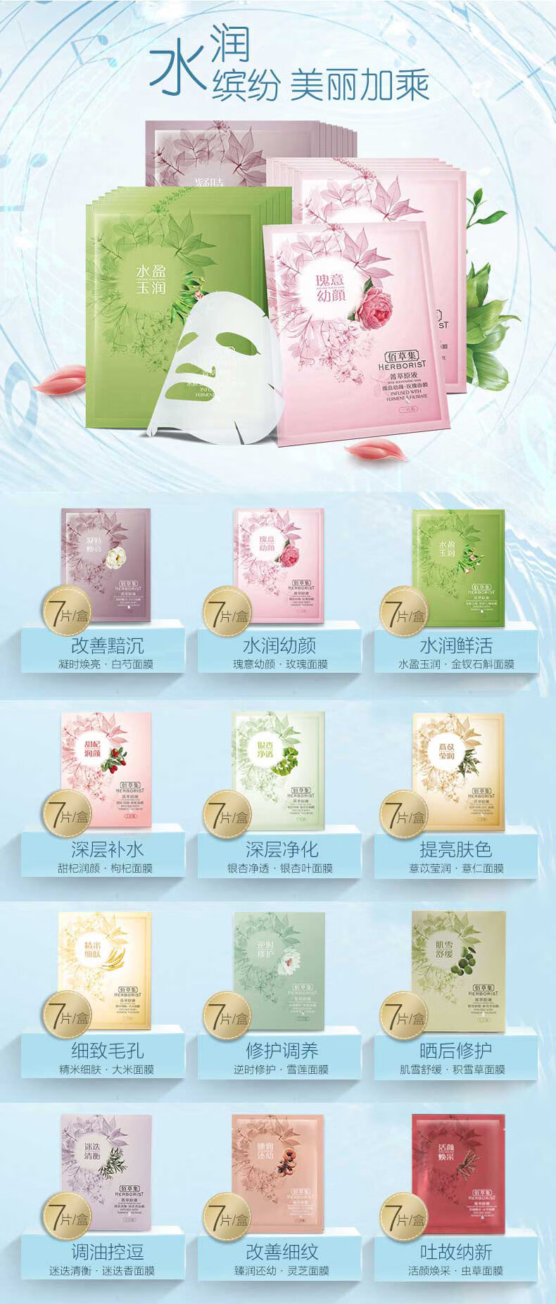 佰草集面膜贴菁萃原液系列（补水保湿锁水提亮肤色紧致细腻毛孔）护肤品 凝时焕亮面膜(白芍)7片/盒