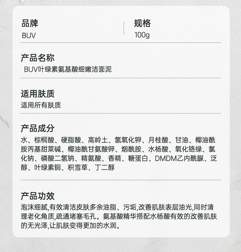 BUV叶绿素氨基酸洗面奶男女去黑头细嫩深层清洁收缩毛孔控油情人节