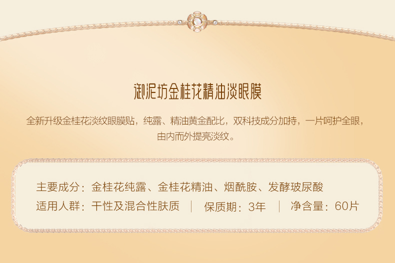 御泥坊金桂花精油眼袋眼膜贴紧致眼袋淡化细纹黑眼圈皱纹贴眼贴膜男女士 金桂花眼膜60片