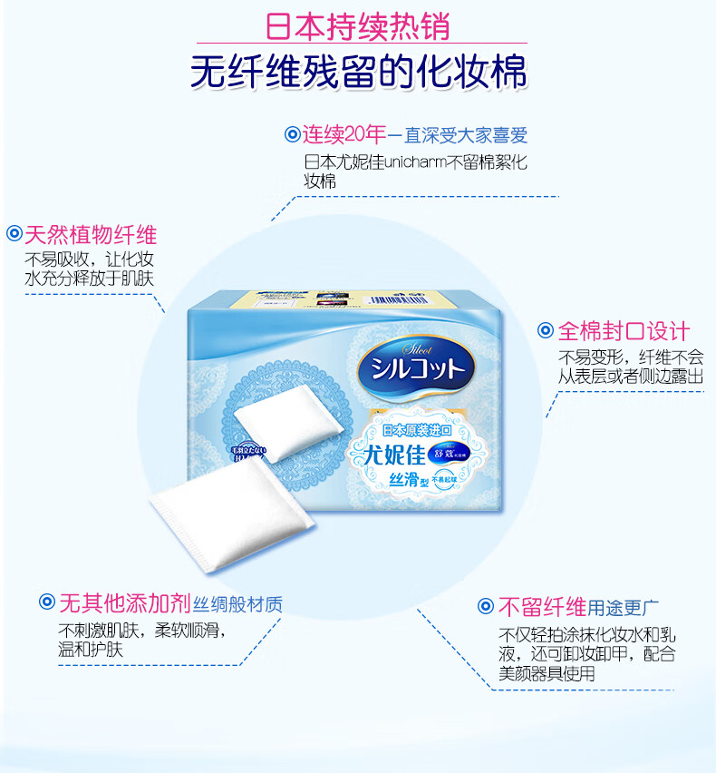 舒蔻尤妮佳 丝滑型 原装进口补妆卸甲多用途 化妆棉 卸妆棉 82片