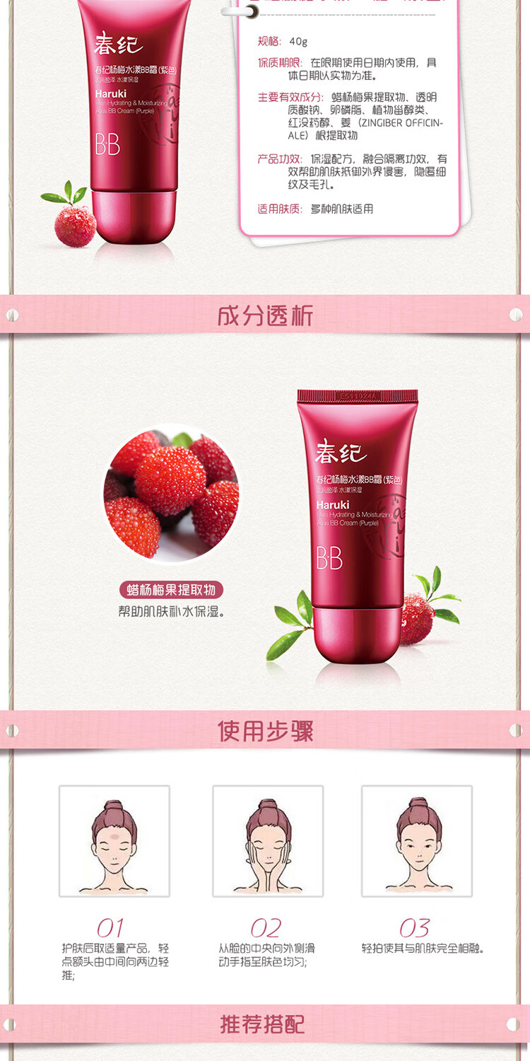 春纪（HARUKI）杨梅水漾BB霜40g 弹润嫩滑 紧致隔离自然遮瑕隐形毛孔裸妆粉底霜 紫色
