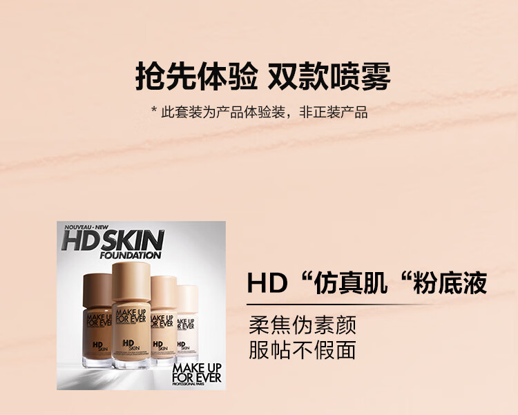 玫珂菲（MAKE UP FOR EVER）白喷1.2ml*1+HD1R02 1ml*1